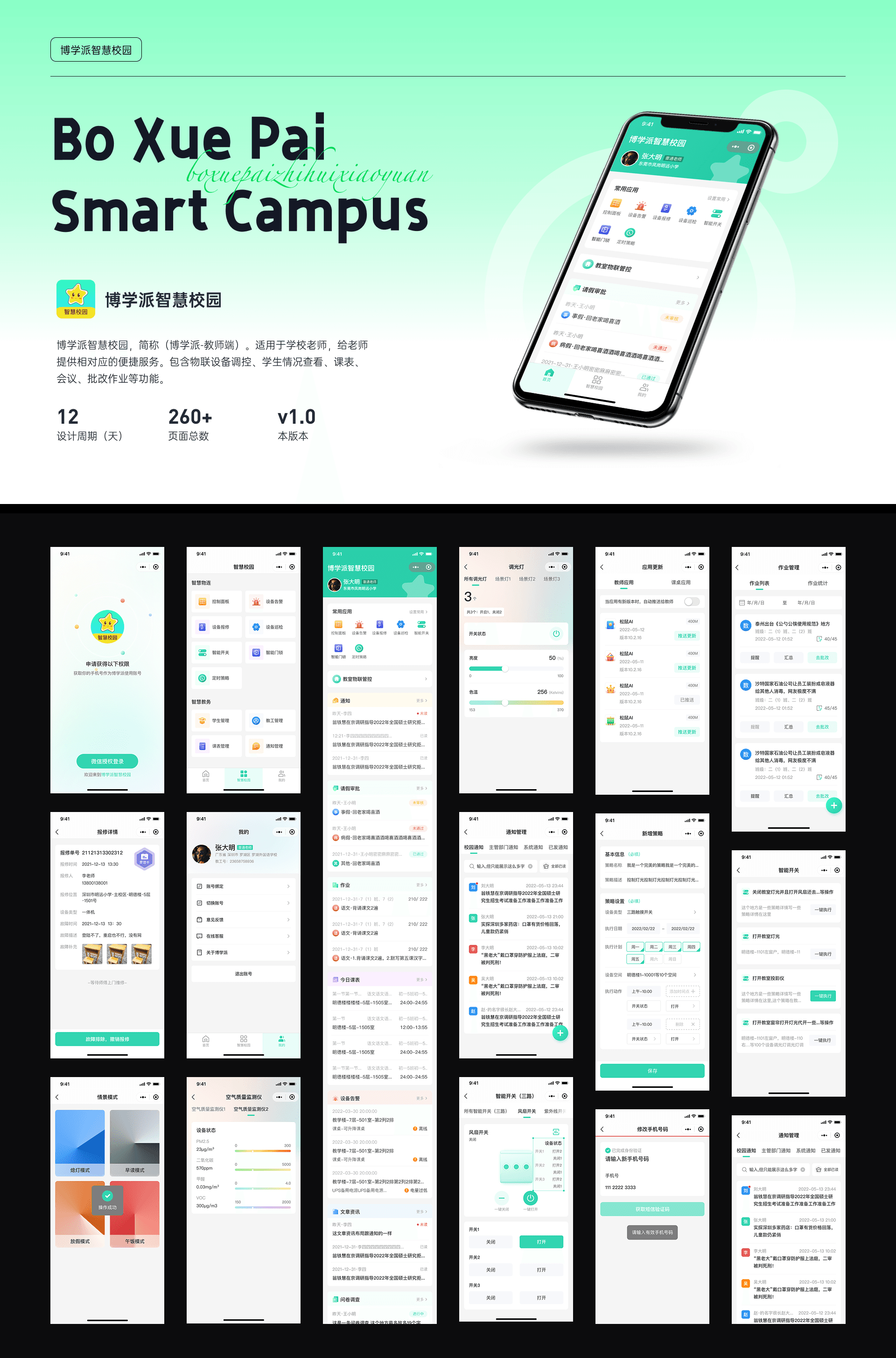 智慧校园空间视觉实验